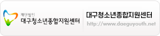 대구청소년종합지원센터 이미지