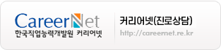 커리어넷(진로상담) 이미지